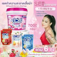ราคา 【พิเศษสำหรับ Pimrypie】ผงซักฟอก SURE ถังใหญ่ 7000G น้ำยาปรับผ้านุ่ม 500ml*6 มีประสิทธิภาพต้านเชื้อแบคทีเรียไม่แสบมือสำหรับ เครื่องซักผ้า ฝาบนและฝาหน้า Clean พื้น ขัดมัน (1732872080504292415)