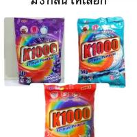 ราคา [COD] [Tiktok]ผงซักฟอก k1000 แซต 3 ถุง 15 kg (1732864314446284477)
