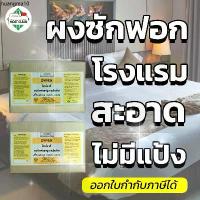 ราคา ที่นิยมมากที่สุด MostClean ผงซักฟอก Zyrex 5กก สูตรเข้มข้น ผงซักฟอกโรงแรม ผงซักฟอกอุตสาหกรรม ไม่ผสมแป้ง ซักสะอาด (1732902432151078181)