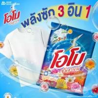 ราคา 【COD】 OMO โอโม ซันชายน์ ผงซักฟอก 2600 กรัม ผลิตภัณฑ์ซักผ้า ซักผ้า ผงซักฟอกถุงใหญ่ แฟ็บ ผงซักฟอกโอโม่ โอโม่ (1732906190494729918)