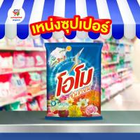 ราคา [COD] [Tiktok]ผงซักฟอก โอโมซันชายน์ OMO Sunshine ขนาด 3500 กรัม. (1732940550216517365)