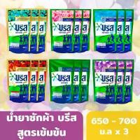 ราคา [โปร 2 แถม 1]บรีสเอกเซลน้ำ 650-750 มล. ผงซักฟอก น้ำยาซักผ้า สูตรเข้มข้น บรีสเอกเซล บรีส บรีสน้ำ (สินค้าบางรายการมีการปร สินค้าดี (1732901989572773137)