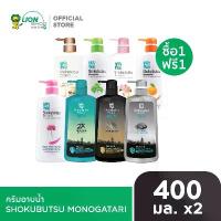 ราคา Basdf86SHOP [1 ฟรี 1] SHOKUBUTSU ครีมอาบน้ำ โชกุบุสซึ ขวดปั๊ม 400 มล. (เลือกสูตร) ทิชชู่พกพา บรีส BEST TREND ที่กั้นประตู 3m ผงซักฟอก บรีส 1 breeze ไอโฟน13พลัส (1733464738985903443)