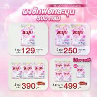 ราคา [เก็บเงินปลายทาง] [Tiktok] ผงซักฟอก ละมุน Lamoon Clean ลดกลิ่นอับ ขจัดคราบเหลือง ผงซักฟอก 100% ไม่มีส่วนผสมแป้ง ไม่มีโซดาไฟ (1733396663787227030)