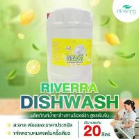 ราคา น้ำยาล้างจาน ริเวอร์ร่า กลิ่นเลม่อน ขนาด 20 ลิตร โปรสุดคุ้ม ซื้อ 1ถัง แถม 1ถุง (1732752736342213963)