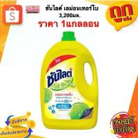 ราคา ซันไลต์ เลมอนเทอร์โบ 3,200มล. น้ำยาล้างจาน ซันไลต์แกลลอน (1732317913312167013)