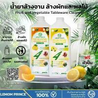 ราคา LEMOM PRINCE น้ำยาล้างจาน น้ำยาล้างผักและผลไม้ ล้างขวดนม ไร้สารอันตราย ไม่มีแอลกอฮอล์ (1733084496719807497)