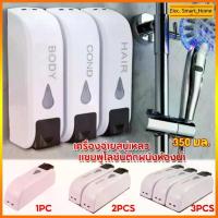 ราคา [พร้อมส่ง] 3pcs เครื่องจ่ายสบู่เหลว / แชมพูโลชั่นติดผนังห้องน้ํา ที่กดสบู่เหลว เจลล้างมือ น้ำยาล้างจาน ที่จ่าย เจลแอลกอฮอล์ 350ML (1732918840542135938)