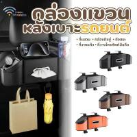 ราคา zdashop37 กล่องแขวนของหลังเบาะรถยนต์ กล่องเก็บของอเนกประสงค์ กล่องทิชชู่ ที่วางแก้วน้ำ ถังขยะจิ๋ว กระดาษชำระ turkey น้ำยาล้างจาน ขายดี กระดาษทิชชู่เช็ดหน้า แผ่นเจลน้ําให้แมวเล่น มีบริการเก็บ (17323987