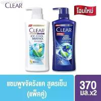 ราคา ojokhop014 เคลียร์ เมน แชมพู คูลสปอร์ตเมนทอล แชมพูขจัดรังแค สูตรเย็น 370 มล. CLEAR Men Cool Sport Menthol Shampoo 370 ml. บรีสเอกเซล น้ำยาล้างจาน บรีส 1 กระดาษชำระ กระดาษทิชชู่น้องหมี (173275524759391