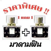 ราคา Bcsx68SHOP โปรโมชั่น 1 แถม 1 น้ำหอมมาดามฟิน (ดำ) กลิ่นยอดนิยม หอมติดทน หอมตรงปก ปริมาณ30ml น้ำยาล้างจาน บรีสเอกเซล ผงซักฟอก 1 หมุนได้ 360 3m ผงซักฟอก ที่ขายดี ที่สุดในสัปดาห์นี้ turkey ขาย ร้อน (17333