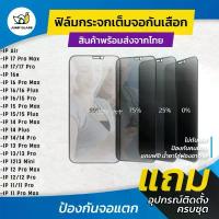 ราคา nugshop04 ฟิล์มกระจกนิรภัยกันเสือก สำหรับรุ่น iPhone Air,17 Pro Max,16 Pro Max,16e,15 Pro,14 Plus,13 Pro Max,13 Mini,12 Pro Max,11 กระดาษชำระ ผงซักฟอก 1 ไอโฟน13พลัส บรีส 1 น้ำยาล (1733247864745133304)