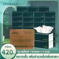 ราคา JASMEEN (1ลังมี 20) กระดาษทิชชู่ กระดาษชำระ กระดาษทิชชู่เช็ดหน้า ทิชชู่เช็ดมือ 1ห่อ420แผ่น 5ชั้นหนา A167 คําแนะนําผลิตภัณฑ์ใหม่ของเดือนนี้ โลตัส ช้อปออนไลน์ ผง ซักฟอก โปร ဆပ် (1733234585948423890)
