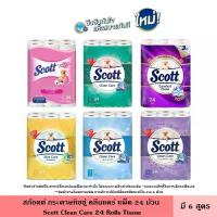ราคา [COD] [tiktok]Scott สก๊อตต์ กระดาษทิชชู่ คลีนแคร์ สกินแคร์ ซีเลคท์ แพ็ค 24 ม้วน มี 6 สูตร หนา 2-3 ชั้น ซึมซับทันใจ แห้งสบายทันที พร้อมกลิ่นหอม สะอาด กระดาษชำระ สก็อตต์ Clean care (1732923116651120032)