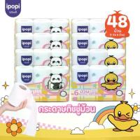 ราคา ✰ipopi กระดาษชำระ ทิชชู่ม้วน 48 ม้วน หนา 2 ชั้น จำนวน 8 แพ็ค♗ (1733277605765415985)