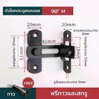 ราคา xfxghop22 kupshop23 【ไม่ต้องเจาะ】ล็อคประตูสแตนเลส ตัวล็อคประตู 90 องศา180 ตัวล็อคประตูและหน้าต่าง กลอนสับบานเลื่อน กระดาษทิชชู่เช็ดหน้า ลูกกลิ้งทำความสะอาด ลูกกลิ้งเก็บขน เช็ดหน (1732947420482144140)