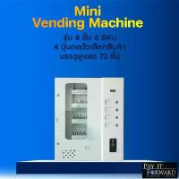 ราคา ตู้จำหน่ายสินค้าอัตโนมัติขนาดเล็ก แบบหยอดเหรียญ MINI Vending รุ่น 4 ชั้น ขาย น้ำยาปรับผ้านุ่ม ทิชชู่ หรือและเงิน (1733049351636157899)