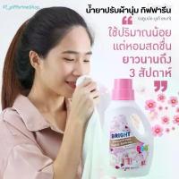 ราคา น้ำยาปรับผ้านุ่ม ไบรท์ สูตรเข้มข้นพิเศษ กิฟฟารีน หอมกลิ่น ดอกไม้ Bright Concentrated Fabric Softener Giffarine คําแนะนําผลิตภัณฑ์ใหม่ของเดือนนี้ (1733025915769291782)