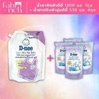 ราคา น้ำยาซักผ้าดีนี่ 1300 มล + น้ำยาปรับผ้านุ่ม 530 มล 4 ถุง (1729501357748620280)