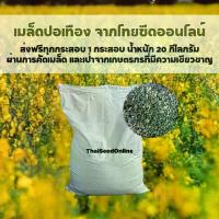 ราคา ยกกระสอบ20กิโลคุ้มๆ เมล็ดพันธุ์ ปอเทือง ราคาส่ง ยกกระสอบ 20 กก. ปุ๋ย ตรา หญิง งาม ฮอร์โมน เร่งดอก ผล เรือ ใบ ไข่ มุก (1732881841460578267)