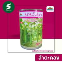 ราคา บวบเหลี่ยม ลำตะคอง เมล็ดพันธุ์ บวบเหลี่ยม ลูกผสม ตรา ตะวันต้นกล้า (1732934383675409726)