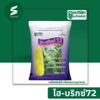 ราคา เมล็ดพันธุ์ ข้าวโพดหวาน ลูกผสม ไฮบริกซ์ 72 ตรา แปซิฟิค ลอตใหม่ (1733108065957020990)