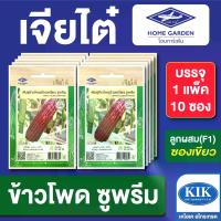 ราคา เมล็ดพันธุ์ ผักซอง ข้าวโพดข้าวเหนียว ซูพรีม CT25 ตราเจียไต๋ บรรจุแพ็คละ 10 ซอง ราคา 190 บาท (1733317661016623058)