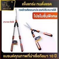 ราคา ตราแรด กรรไกรตัดหญ้า กรรไกร ตัดหญ้า กรรไกรตัดพุ่มไม้ ตัดพุ่มไม้ ตัดแต่งสวน ปรับยืดได้ อุปกรณ์ทำสวน จัดสวน กรรไกร แต่ง สวน กรรไกร ตัด หญ้า (1732937634840413206)