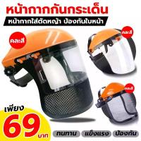 ราคา หมวกกันน็อคกันสาด, หมวกกันน็อคความปลอดภัย, หน้ากากตัดหญ้า, หน้ากากกันสาด, ขนาดปรับได้, เหมาะสำหรับการตัดหญ้า, ปกป้องใบหน้า, อุปกรณ์ทำสวน, เปิดตัวในปี 2025 (1732849760160220341)