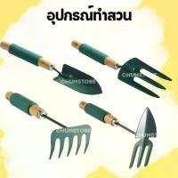ราคา ส้อมพรวนดิน พลั่ว คราด เสียมขุดดิน 37cm. ปลูกต้นไม้ ด้ามจับไม้หุ้มยาง ตักดิน อุปกรณ์ทำสวน จอบ (1733034533052581826)
