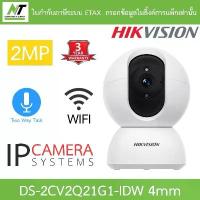 ราคา HIKVISION กล้องวงจรปิด 2MP คุยโต้ตอบได้ IP Wi-Fi รุ่น DS-2CV2Q21G1-IDW 4mm - มาแทน DS-2CV2Q21FD-IW ขายดีประจำเดือนนี้ (1733308468085884069)
