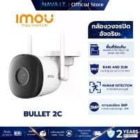 ราคา IMOU BULLET 2C 1080P 2MP WIFI IP-CAMERA กล้องวงจรปิด สินค้าแนะนำ (1733279352874763812)