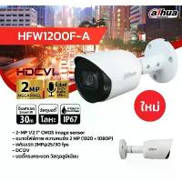 ราคา DAHUA กล้องวงจรปิด กล้องวงจรปิด 2 ล้านพิกเซล HDCVI IR Bullet Camera รุ่น DH-HFW1200F-A (บันทึกภาพและเสียง) ไรเดอร์ วงจรปิด ไร้สายwifi (1732913385058109321)