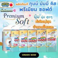 ราคา [ผ้าอ้อม]Goo.N Premium กูนพรีเมียม ห่อใหญ่ชิ้นเยอะ ขาย (1733053169000023070)