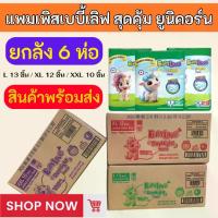 ราคา ผ้าอ้อม แพมเพิส BabyLove 6 ห่อ 1 ลัง regular เบบี้เลิฟ กางเกง Day&Night ห่อเขียว (1733315159642506535)