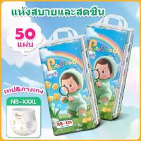 ราคา puregoแพมเพิส Baby Pants ผ้าอ้อมเด็ก S/M/L/XL/XXL/XXXL แพมเพิสไอชี แพม เพิสเด็กราคาถูก แพมเพิสเด็กเบบี้เลิฟ diaper ผ้าอ้อม (1733150846383916275)