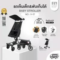 ราคา FIN รถเข็นเด็ก รุ่น V17 รถเข็นเด็กพกพา รถเข็นเด็กพับได้ น้ำหนักเบา พับขึ้นเครื่องบินได้ (1732884473256969440)