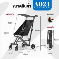 ราคา 【จัดส่งจากประเทศไทย】 รถเข็นเด็ก 4ล้อ รถเข็นเด็ก พกพาสะดวก พับได้ 3.3 kg สายรัดแบบ 5 รถเข็น รถนั่งเด็ก A024 Carry On (1732883054501397544)