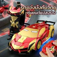 ราคา รถบังคับวิทยุ 2.4g, รถสปอร์ตบังคับวิทยุที่แปลงร่างเป็นหุ่นยนต์, สามารถหมุนได้ 360 องศา ​ ​ องศา, รีโมทคอนโทรลไฟฟ้า, ของเล่นเด็ก (1732774753321977505)