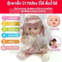 ราคา Certified productsของเล่นเด็ก ตุ๊กตาบาร์บี้ ตุ๊กตามีเสียง ตุ๊กตาเด็กผู้หญิง ตุ๊กตาตัวใหญ่เปิดปิดตาได้ ตุ๊กตาร้องไห้ได้ กินนมได้ ฉี่ได้ สูง30cm พร้อมส่ง (1732776732239037702)