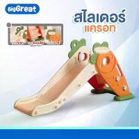 ราคา [COD] [Tiktok]สไลเดอร์เด็ก สไลเดอร์เเครอท สไลเดอร์เล็ก เบบี้เเครอท สไลเดอร์ ของเล่นเด็ก สไลเดอร์พับได้ สนามเด็กเล่น (1732684593201317849)