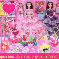 ราคา FREE SHIPthetoys ของเล่นเด็ก ของเล่นตุ๊กตาบาร์บี้ ชุดตุ๊กตาบาร์บี้สำหรับตุ๊กตาบาร์บี้ ตุ๊กตา 4 ตัว ชุดเสื้อผ้าและอุปกรณ์อื่นๆอีกมากมาย (1731234288779166730)
