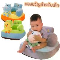 ราคา พร้อมส่งเบาะหัดนั่ง เก้าอี้หัดนั่ง ที่หัดนั่ง โซฟาเด็ก เก้าอี้เด็ก เบาะนั่งเด็ก ของเล่นเด็ก เบาะรองนั่งสำหรับเด็ก (1732735230425925570)