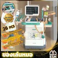 ราคา ESH ของเล่นคุณหมอเด็ก พร้อมอุปกรณ์ การรับประกันหนึ่งเดือน ของเล่นเด็ก รถเข็นคุณหมอ ชุดโต๊ะคุณหมอ ของเล่นหมอ (1732609183422318577)