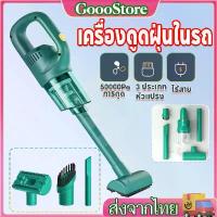 ราคา เครื่องดูดฝุ่นในรถ ไร้สาย 50000Pa ดูดแรง (1732932936342734769)
