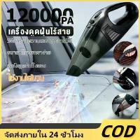 ราคา ปี ที่ดูดฝุ่น 99000Pa เครื่องดูดฝุ่นในรถ 1200W พลังงาน พลังดูดซุปเปอร์ เครื่องดูดฝุ่นไร้สายที่ดูดฝุ่นในรถยน (1732994109960128472)