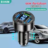 ราคา EOSM 66W ที่ชาร์จในรถ ที่ชาร์จมือถือในรถ ที่ชาร์จแบตในรถ ชาร์เร็ว3.1A USB+PD 4in1 car charger (1730580448543148966)