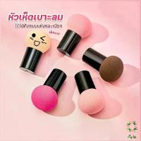 ราคา Ayla ฟองน้ำแต่งหน้า พัฟ ทรงเห็ด นุ่มมาก มาพร้อมกล่อง สำหรับใส่อุปกรณ์แต่งหน้า (1732106268148271582)