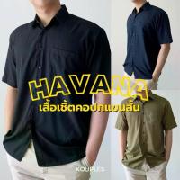 ราคา เสื้อเชิ้ตแขนสั้น คอปก ผู้ชาย HAVANA by KOUPLES เสื้อเชิ้ตผู้ชาย โอเวอร์ไซส์ เสื้อฮาวาย เสื้อผ้าผู้ชาย เสื้อเชิ้ตแขนสั้นผู้ชาย เสื้อคอปกผู้ชาย เสื้อเชิ้ตฮาวาย Clothing (1733226746637223854)