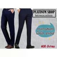 ราคา กางเกงสแล็ค ขาเดฟ (เนื้อผ้ายืด) กางเกงผู้ชาย ใส่ทำงาน ใส่เที่ยว มีสีดำ/สีกรมท่า (1733214359474832515)